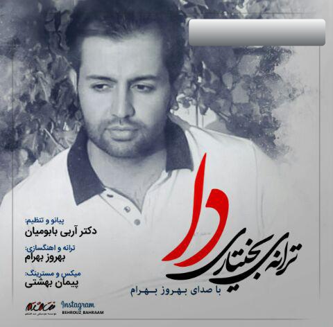 بهروز بهرام دا